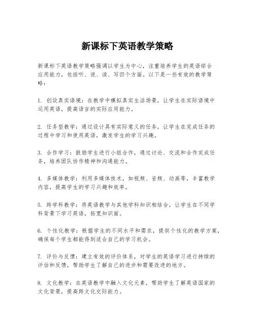 新课标下英语教学策略