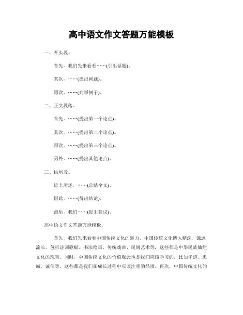 高中语文作文答题万能模板