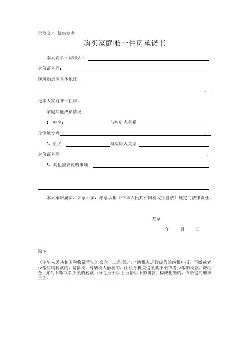 购买家庭唯一住房承诺书