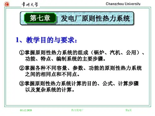 热电第七章PPT课件