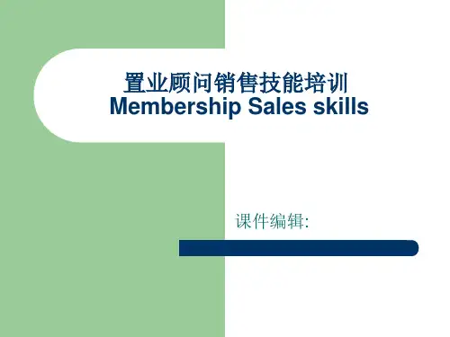 置业顾问销售技能培训fundimental  精品PPT课件