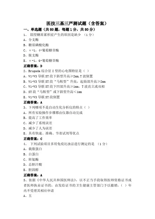 医技三基三严测试题(含答案)