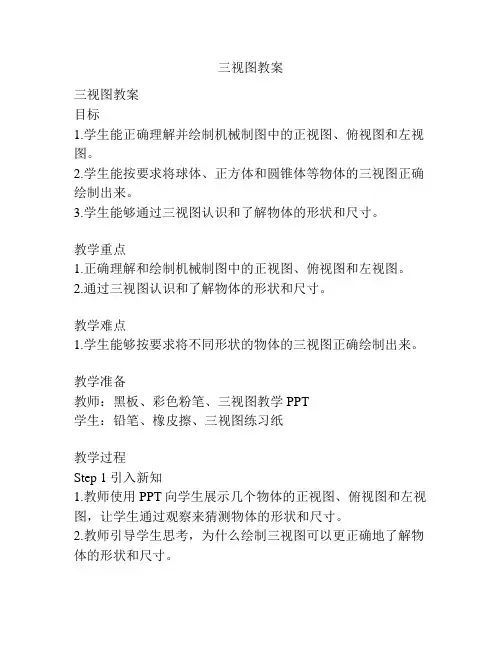 三视图教案