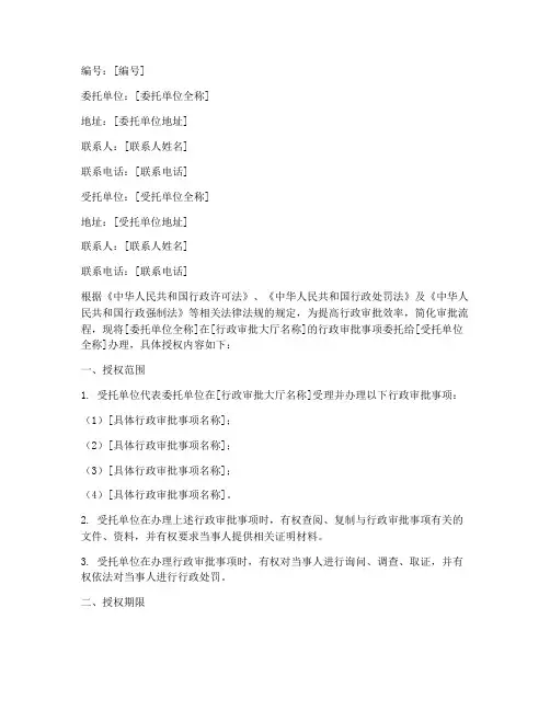 行政审批大厅委托授权书