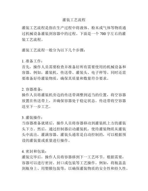 灌装工艺流程