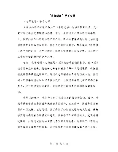 “名师送培”学习心得(2篇)