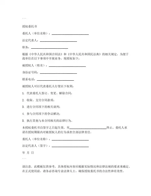 政府法人授权委托书