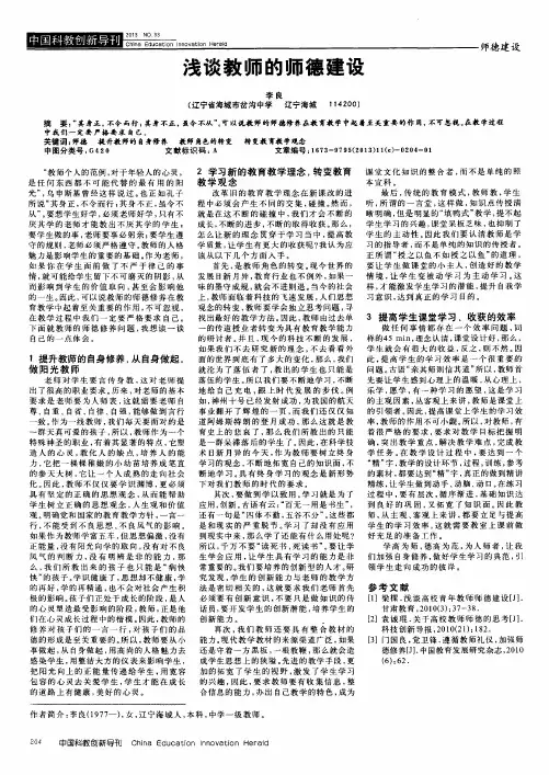 浅谈教师的师德建设