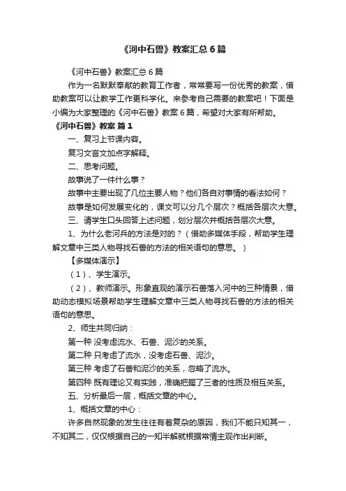 《河中石兽》教案汇总6篇