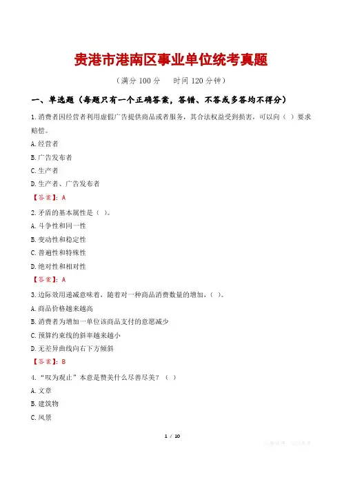 贵港市港南区事业单位统考真题