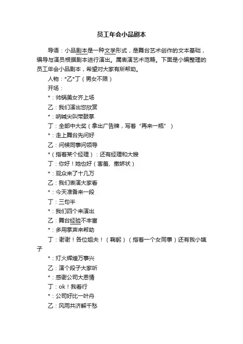 员工年会小品剧本