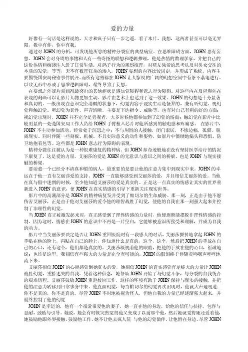从心理学角度看《美丽心灵》