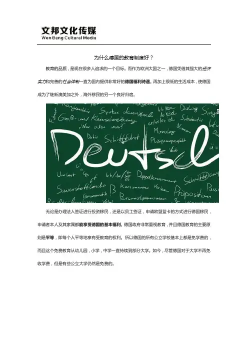 为什么德国的教育制度好？
