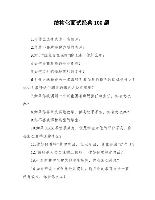 结构化面试经典100题