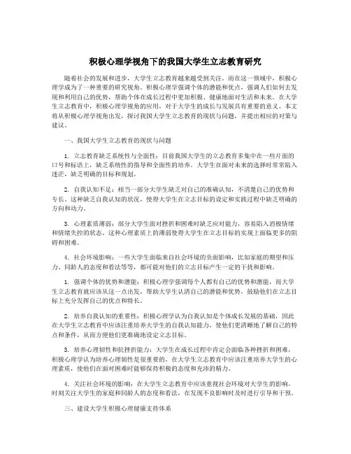 积极心理学视角下的我国大学生立志教育研究
