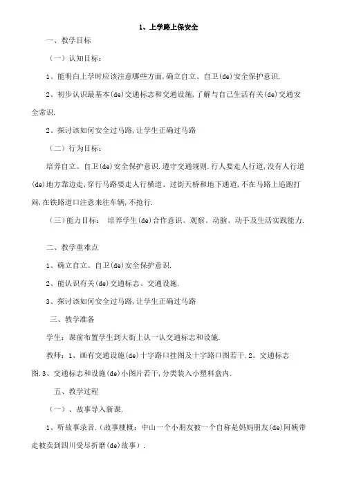 三级安全教育泰山出版社课教案