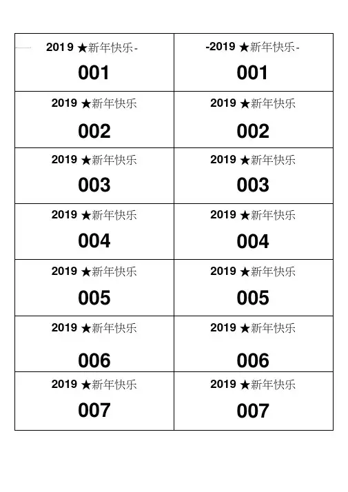 WORD抽奖券模板