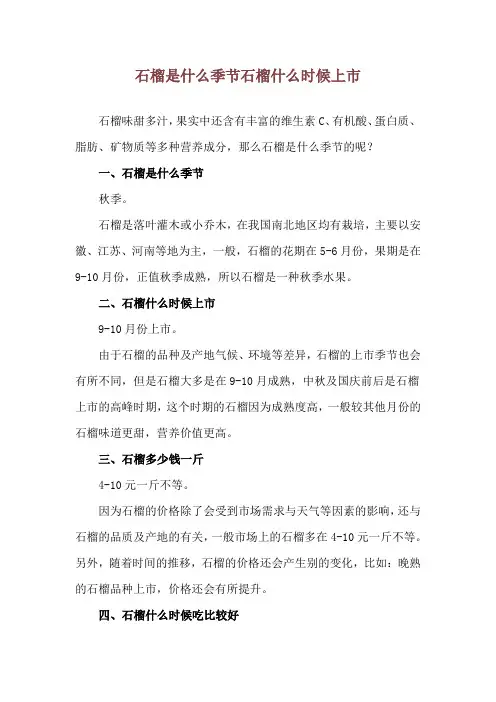 石榴是什么季节 石榴什么时候上市