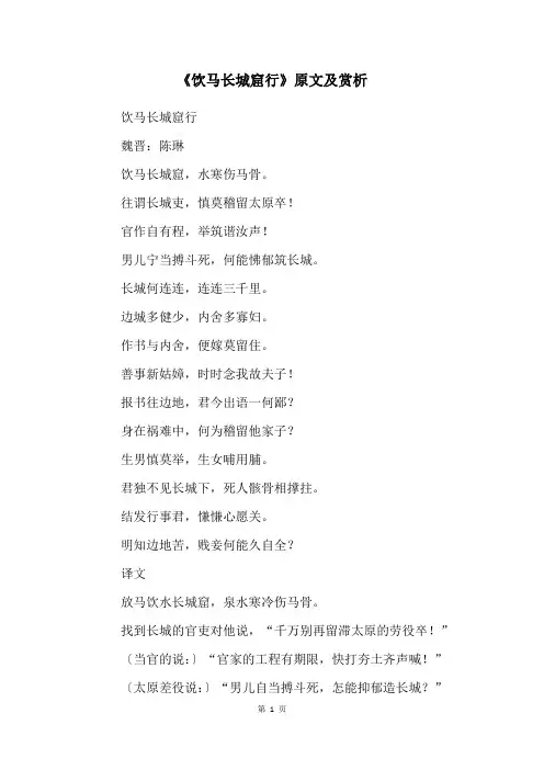《饮马长城窟行》原文及赏析