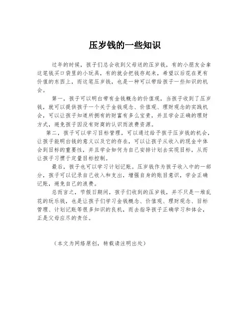 压岁钱的一些知识