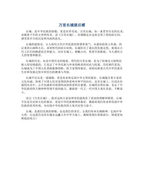 《万里长城》读后感