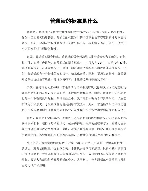 普通话的标准是什么