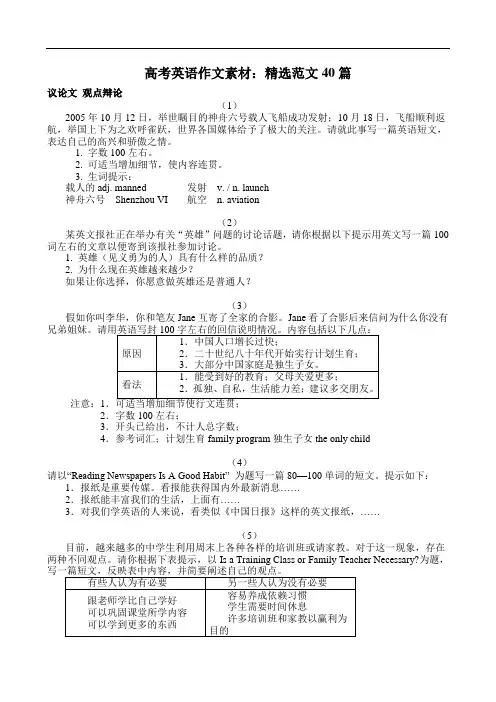 高考英语作文素材：精选范文40篇