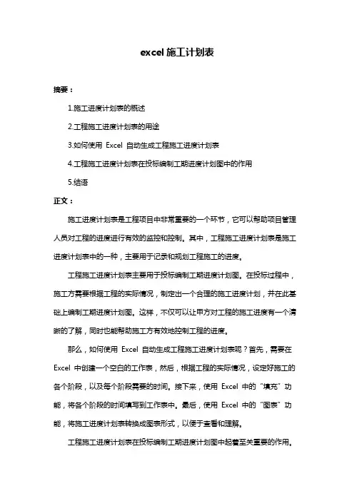 excel施工计划表