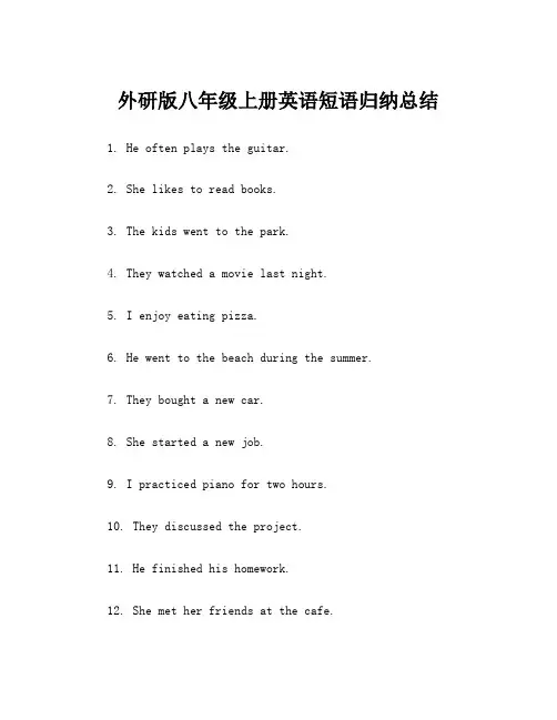 外研版八年级上册英语短语归纳总结