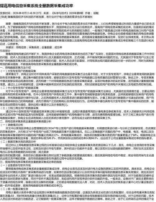 提高用电信息采集系统全量数据采集成功率