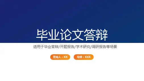 简约风开题报告毕业论文答辩PPT