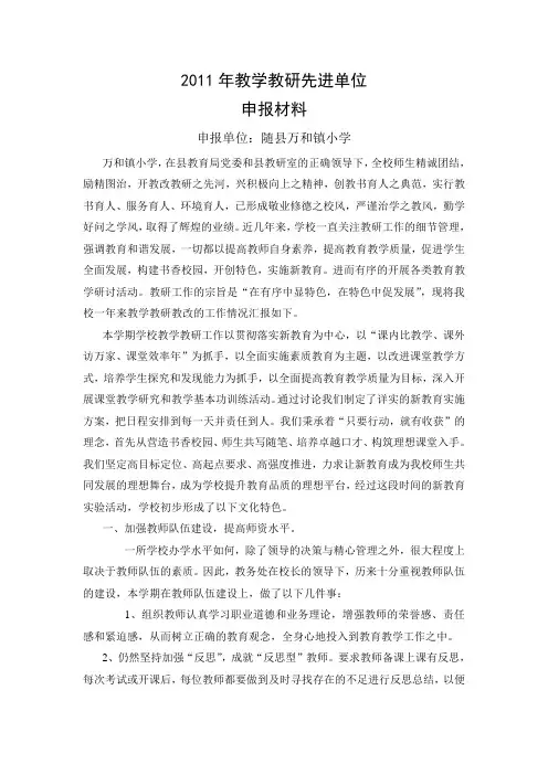 教研教改先进单位汇报材料