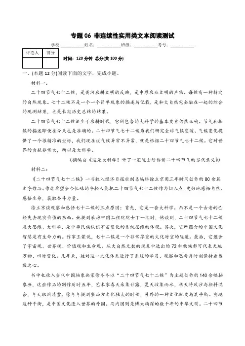 专题06 非连续性实用类文本阅读(测)-2023年高考语文一轮复习讲练测(全国通用)(解析版)