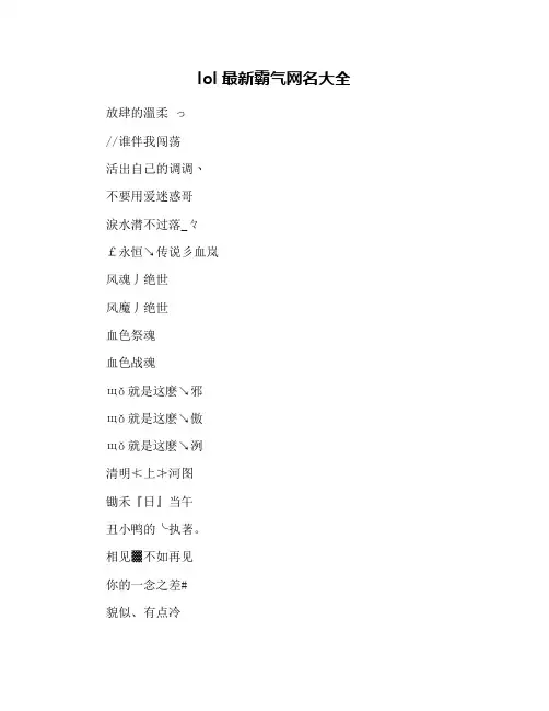 lol最新霸气网名大全