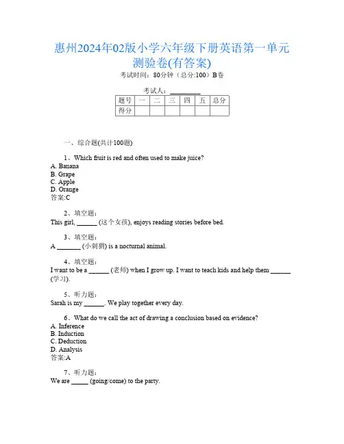 惠州2024年02版小学六年级下册K卷英语第一单元测验卷(有答案)