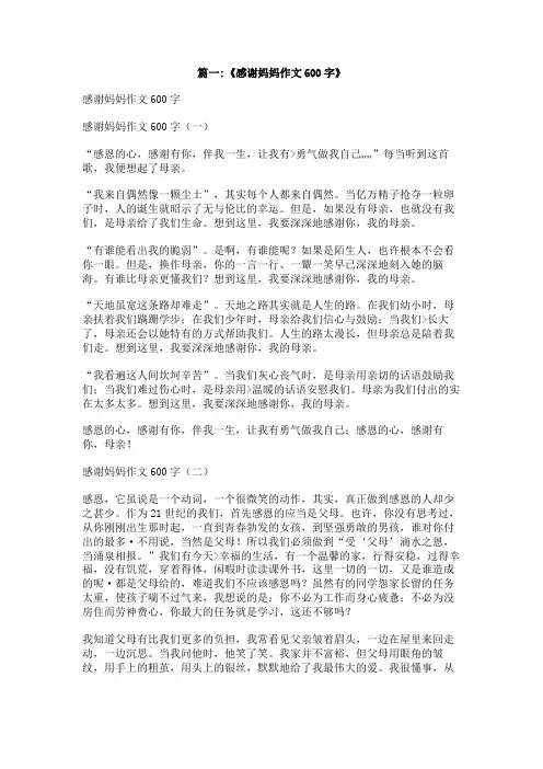 妈妈谢谢你作文600字