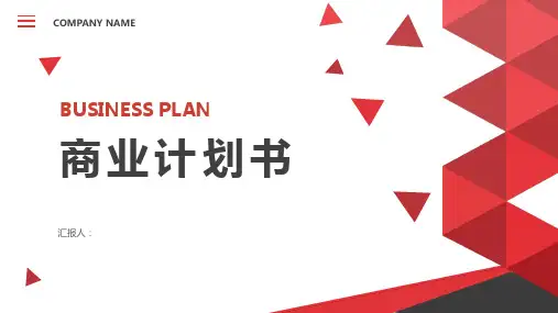 化妆品招商加盟商业计划书PPT