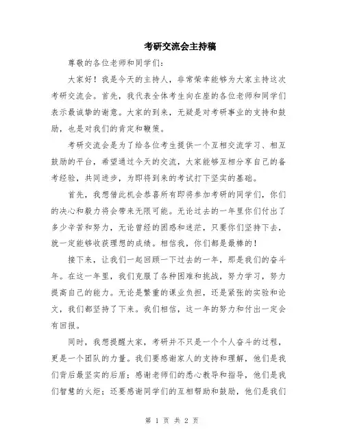 考研交流会主持稿