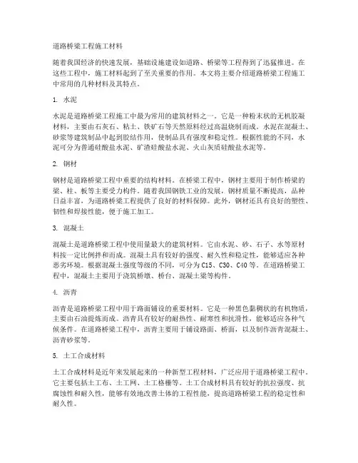 道路桥梁工程施工材料
