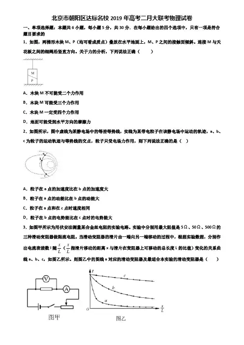 北京市朝阳区达标名校2019年高考二月大联考物理试卷含解析