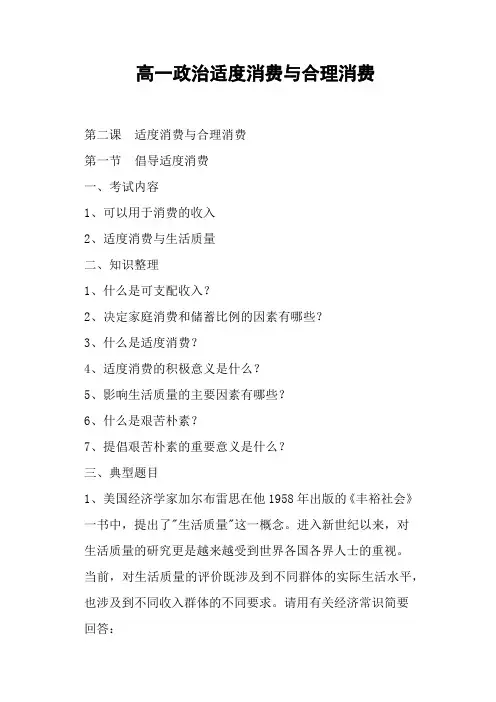 高一政治适度消费与合理消费