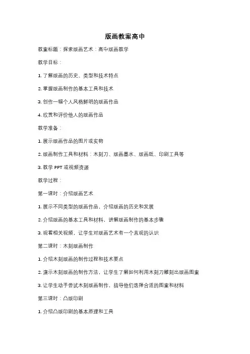 版画教案高中