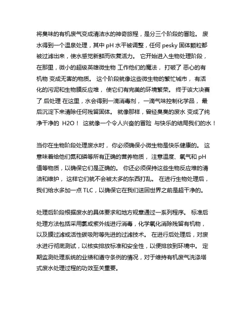 有机废气喷淋塔废水处理工艺流程