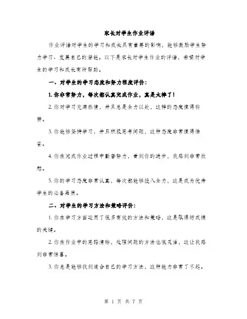 家长对学生作业评语