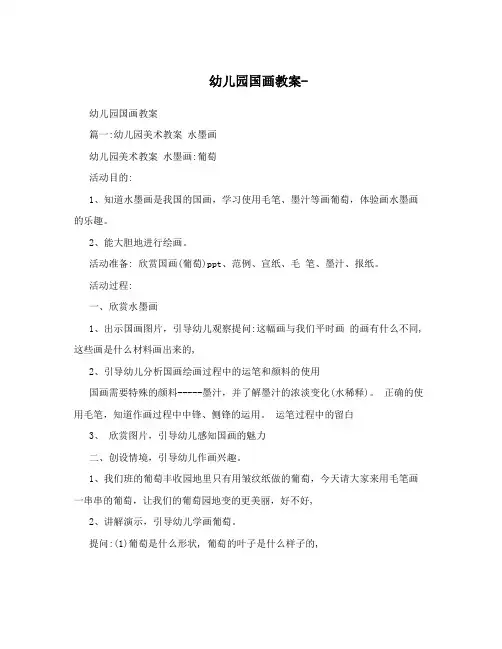 幼儿园国画教案-