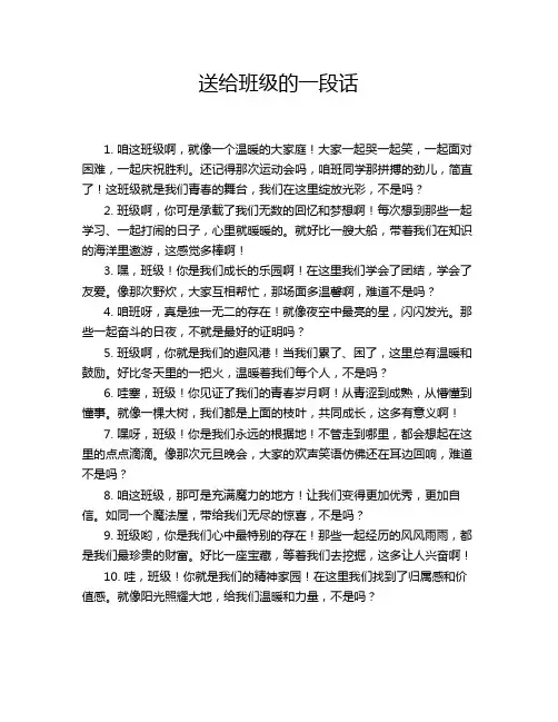 送给班级的一段话