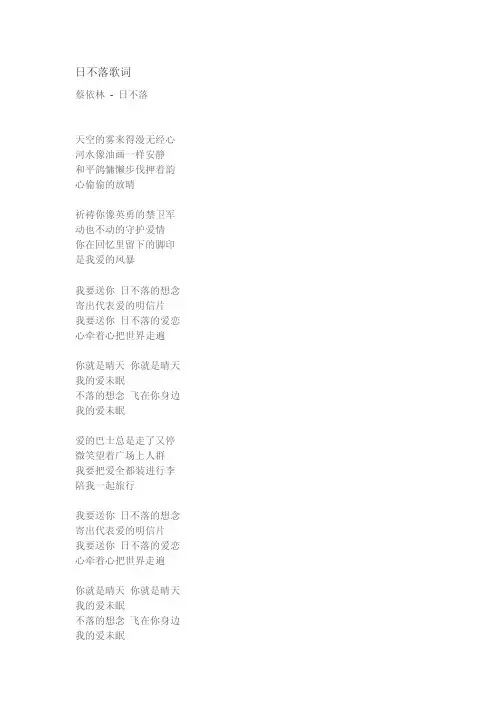 日不落歌词——精选推荐