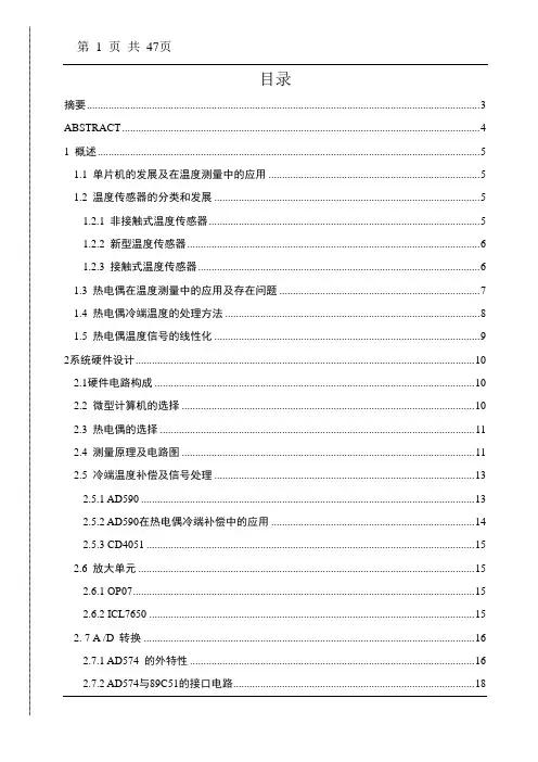 基于单片机的热电偶测温系统