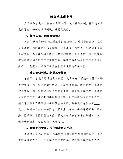 清欠办规章制度(8篇)