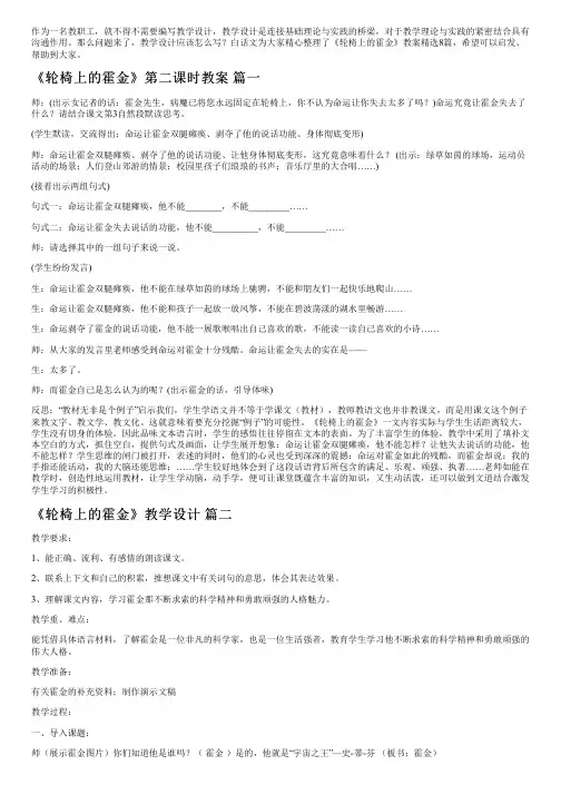 《轮椅上的霍金》教案精选8篇